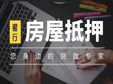 叶集公寓抵押贷款-叶集住房抵押借款